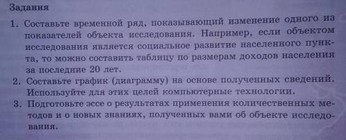 нужно сделать 3 задания по географии.