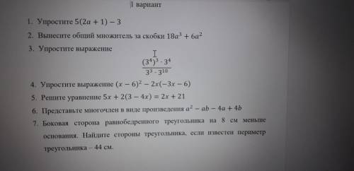 ЗА ПРАВЕЛЬНЫЙ ОТВЕТ 5 ЗВЕЗД И 1 упростите: 5(2a+1)-3 2 Вынесите общий множитель за скобки 18a3 + 6а2