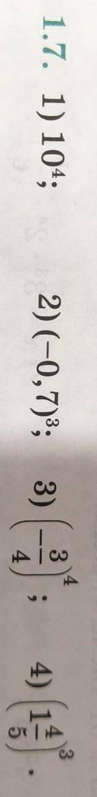 Вычислите : 1) 10⁴;2) (-0,7)³; 3) (-3/4)⁴;4) (1 целая 4/5)³