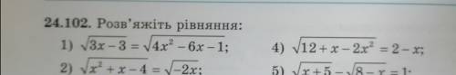 очень нужно номера: 24.99, 24.102(4-5), 24.141(1), 24.149(1)