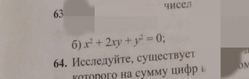 Найдите все пары чисел (х,у) удовлетворяющих соотношению Х^2+2ху+у^2=0