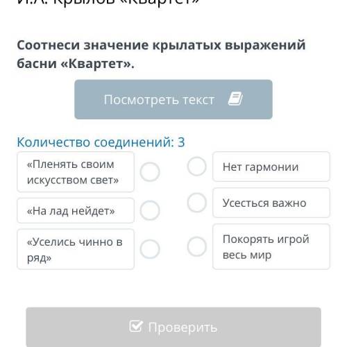 Соотнеси значение крылатых выражений басни Квартет