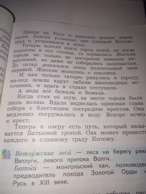 (не так уж), сделайте подробный пересказ об этом Озере (Китеж), 4-3 предложения.