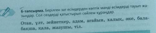 Нужно составить предложение из всех слов ..