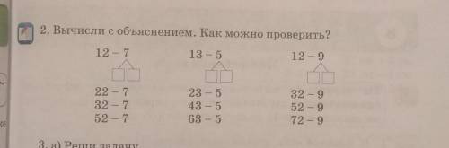 Вычисли с объяснением. Как можно проверить?