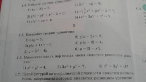 Сделайте номер 1.5(1,2,3) и 1.6