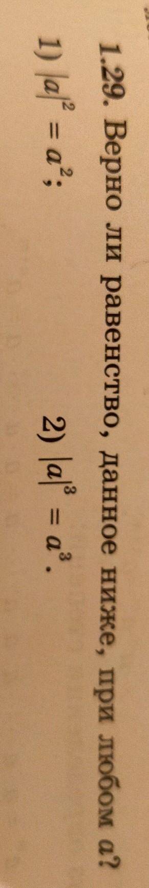 1.29. Верно ли равенство, данное ниже, при любом а?1) ја' = a*;2) а = a*.