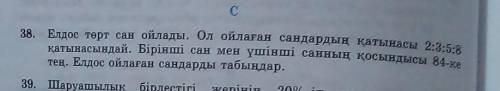 Елдос қандай сандарды ойлады?