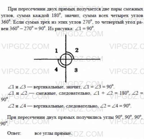 0.4. Найдите градусную меру углов, которые получаются при пересечении двух прямых, если сумма трех и