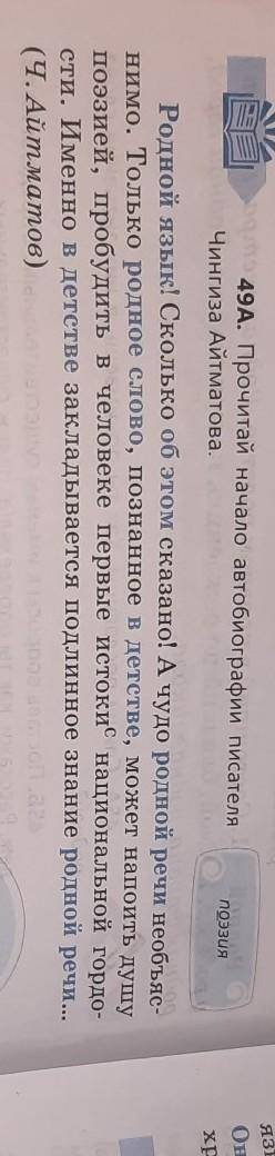 Прочитай начало автобиографии писателя Чингиза Айтматова