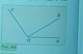 Перечертите рисунок 44 в тетрадь и проведите луч OD так чтобы выполнялись равенство угол BOD=углу АO