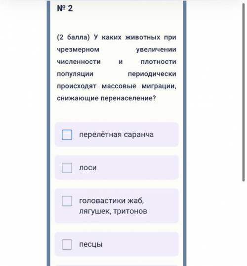 с Олимпиадой Варианты ответа: - перелетная саранча - лоси - головастики жаб - песцы - лемминги