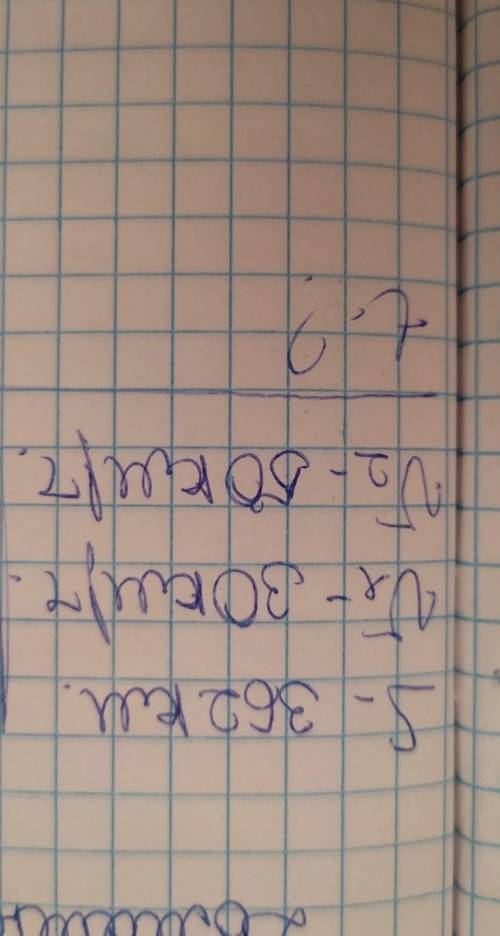 Решить задачу ;; 6классS - 362 V¹ - 30км/часV² - 50км/часt - ?