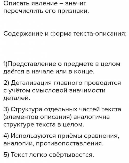 32А. Что такое описание? Из каких частей состоит текст- Описание?​