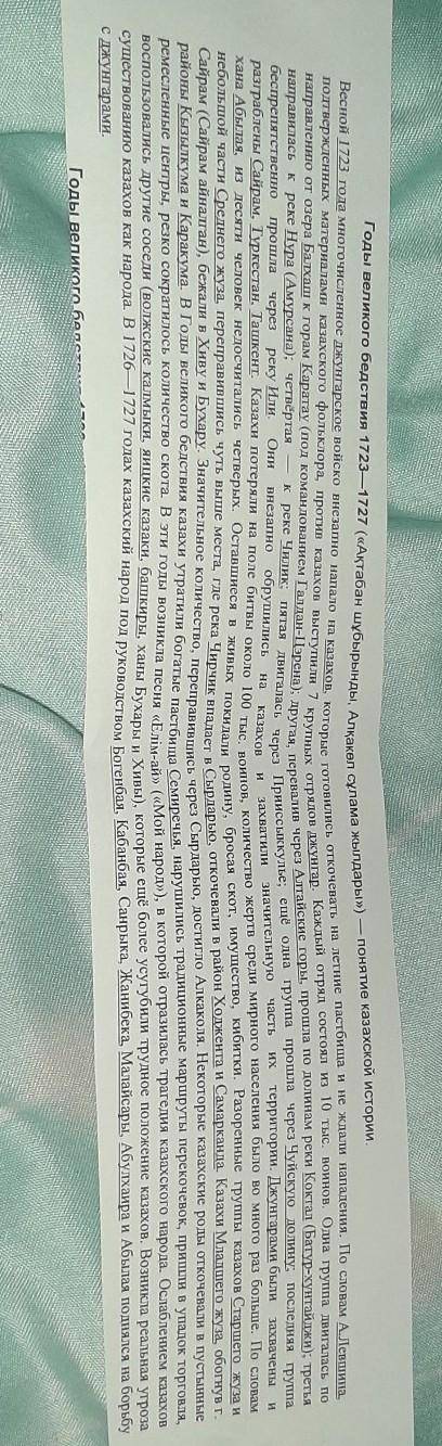 Годы велико бедствия 1723 - 1727 (Актабан шубыоынды, Алкакол сулама жылдары) понятие казахской ист