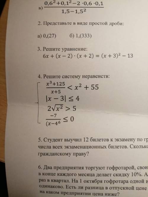 Нужно решить под цифрой 4 В качестве благодарности даю максимальное кол-во