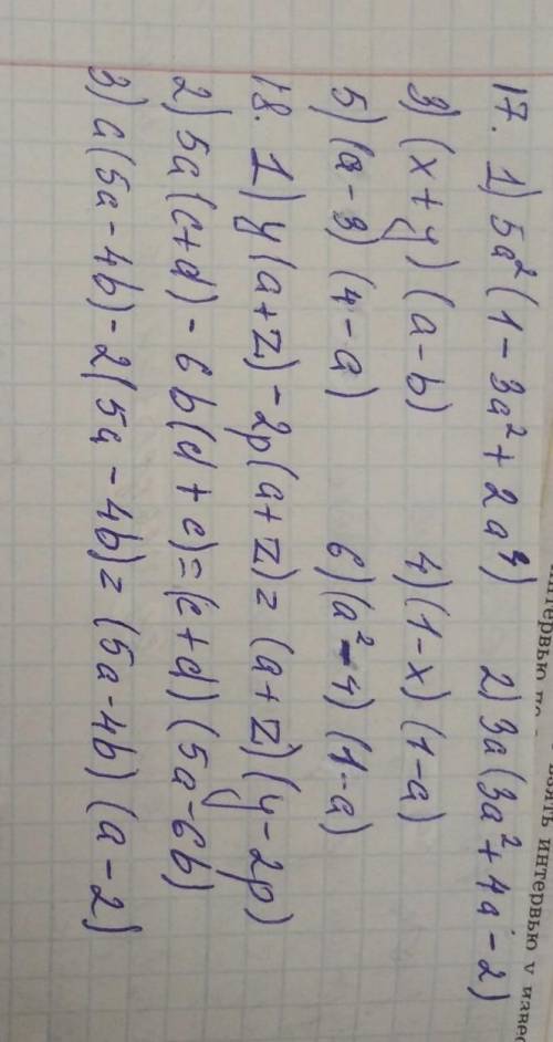 Разложить на множители 17-18 ​