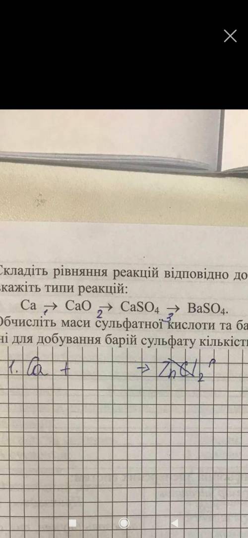 Складіть рівняння реакцій відповідно до схеми, назвіть речовини та вкажіть тип реакцій: Ca --> Ca