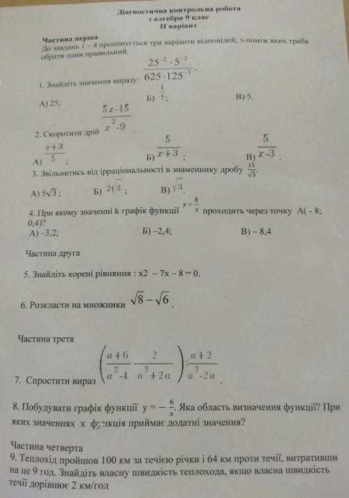 іть з контрольною. Завдання на фото.Будь ласка напишіть на листочку буду дуже вдячна.