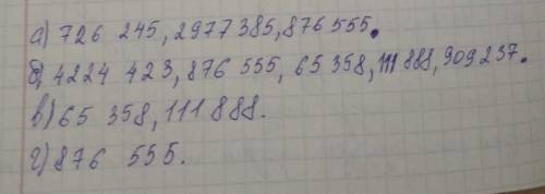 Из множества А = { 726 245, 2 977 385, 4 224 423, 65 358, 111 888, 876 555, 909 237} выпишите те чис