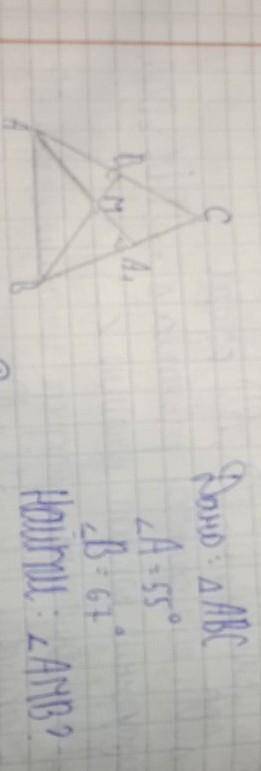 Дано:треугольник АВСугол А=55°угол В=67°Найти:угол АМВ?
