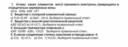 Напишите ответы с кратким объяснением, нужно очень