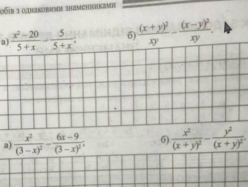 Додавання віднімання дробів з однаковими зна знаменниками до іть