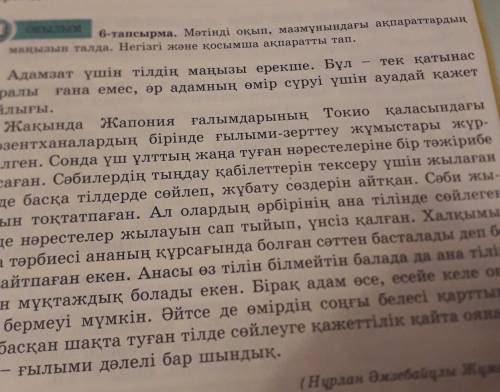 7-тапсырма Мәтін мазмұнының негізгі ойды досыңа хат арқылы жеткіз