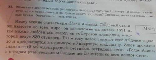 33 упражнение. Ключевые слова, тема текста, основ.мысль текста, придумать 2 вопроса