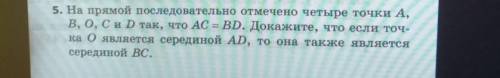 с заданием 5. На прямой последовательно отмечено четыре точки А, В, 0, C и D так, что AC = BD. Докаж