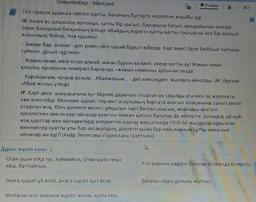 Әке – отбасының тірегі, ана – берекесі 2-3-мәтінге сәйкес келетін тұжырымды белгіле.1. Осы жиынға ек