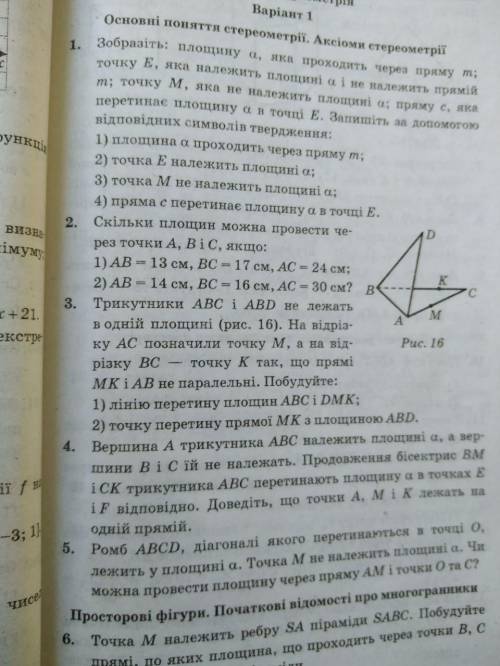 Трикутники ABC і AND не належать одній площині.На відрізку AC позначили точку M на відрізку BC-точку