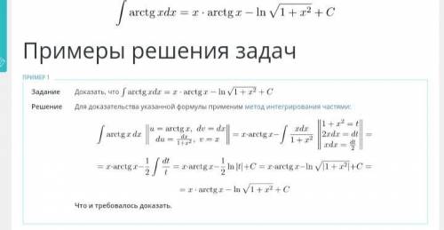 Интеграл от функции у=arctgx как найти