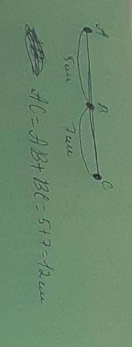1.13. 1) На прямой а расположены точки A, B и C, причем AB = 5 см, ВС = 7 см. Какой может быть длина