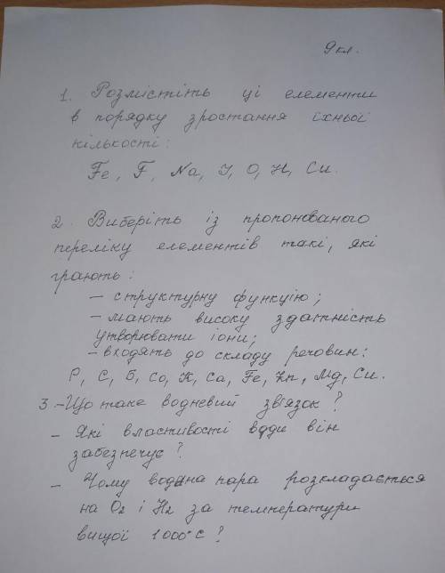 9 G kl. есе, ещении EXHboc 4. Уез година та yi 6 ropagay zpocmareret кількості Fe, 9 No, I, O, IL, c