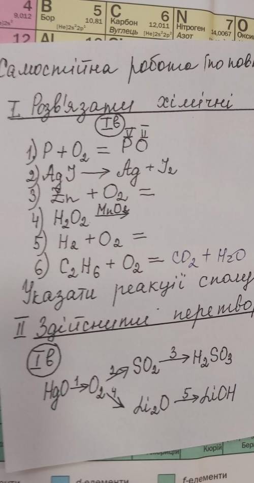 Решите практическую 8кл химия 1 вариант