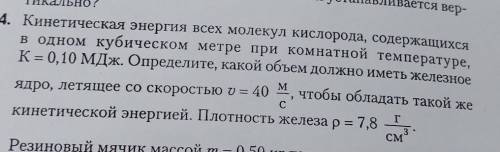 4. Кинетическая энергия всех молекул кислорода, содержащихся в одном кубическом метре при комнатной