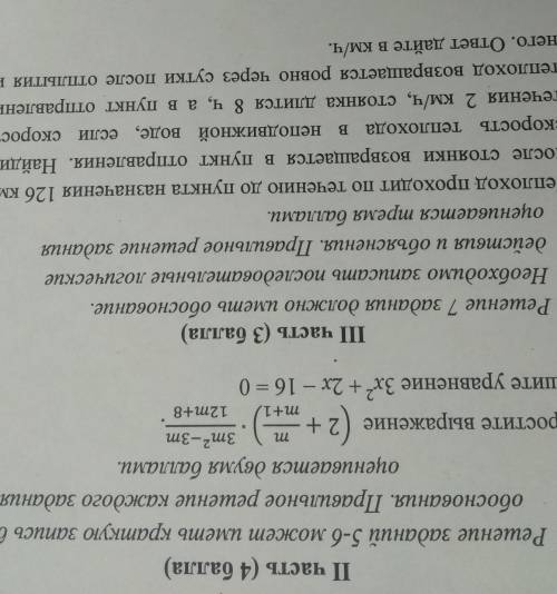 Быстро надо решить контрольную по алгебре