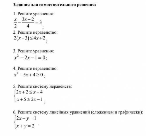 решить уравнения и неравенства