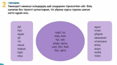 Казахский язык, эссе . Только не из интернета.