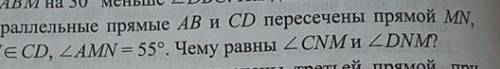 Две параллельныные прямые АВ и CD, пересечены прямой MN