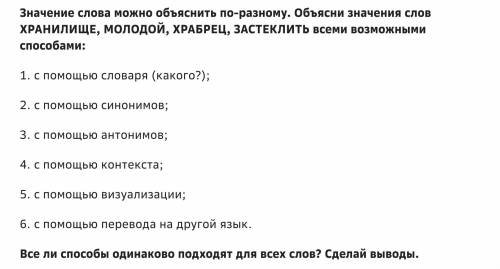 6 класс. Русский язык. Сделайте как можно быстрее. Нужно описать все слова.