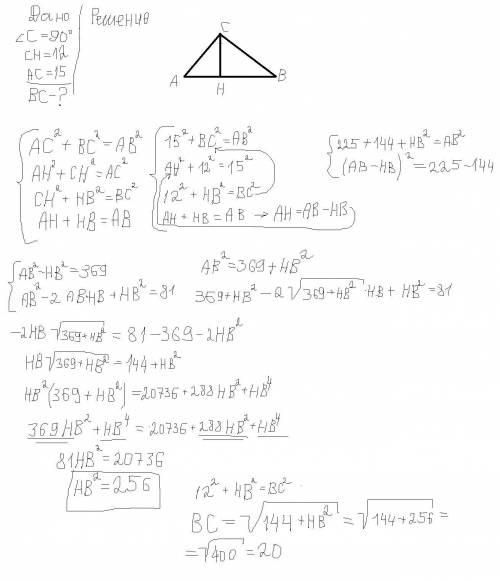 В прямоугольном треугольнике ABC с прямым углом С проведена высота CH, CH=12, AC=15. Найдите BC