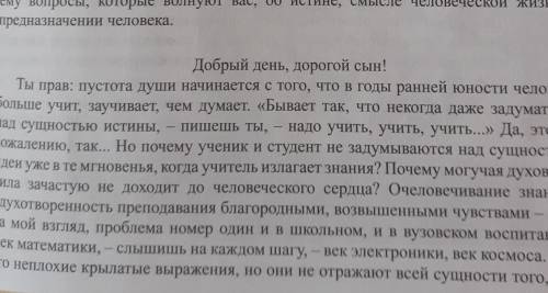 Надо найти о чем смысл этого текста ,