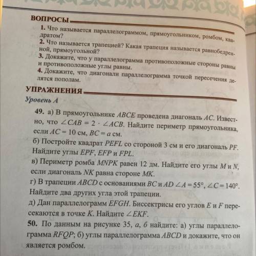 В) Периметр ромба MNPK равен 12 дм. Найдите его углы М и N, если диагональ NK равна стороне МК.