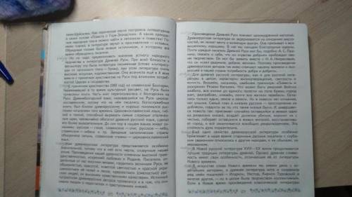 литература 6 класс издательство 2015 года. Страница 18-22 надо разделить текст на абзацы и в каждом