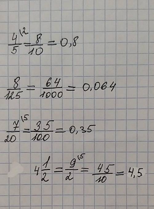 Представие виде десятичной дроби 4/5 ; 8/125; 7/20; 4/1/2