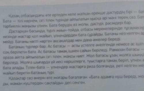 крч ребята напишите небольшой рассказ на 5-6 строчек о казахских благосвениях по этому тексту(фото е