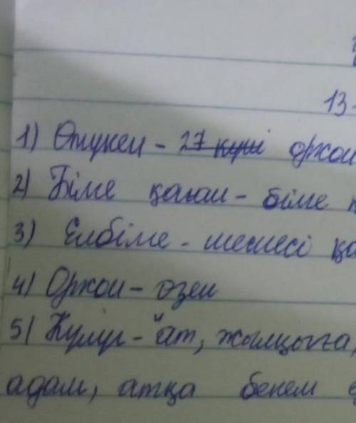 / 13. Мәтіндегі атаулар неге, кімге тиесілі екендігін анықтап, дәптерге жаз. Мысалы: Күлтегін – Түрі