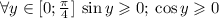 \forall{y} \in [0;\tfrac{\pi}{4}]\: \sin{y} \geqslant 0; \: \cos{y} \geqslant 0